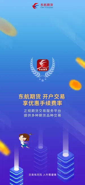 东航期货-期货开户交易软件 screenshot 1