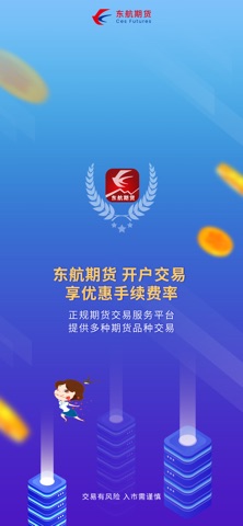 东航期货-期货开户交易软件 app screenshot