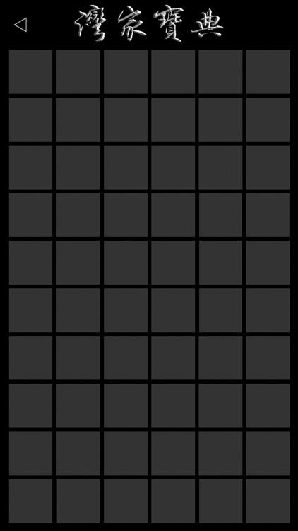 灣家寶典 (尊爵鉑金版)