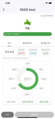 더블유엠팜 screenshot