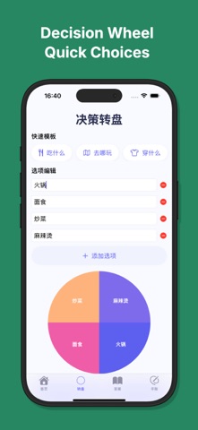 HeartDecision - 心动决策 iPhone screenshot