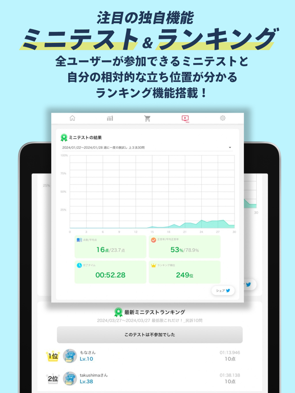 司法試験/予備試験短答対策 短答攻略クエストのおすすめ画像3