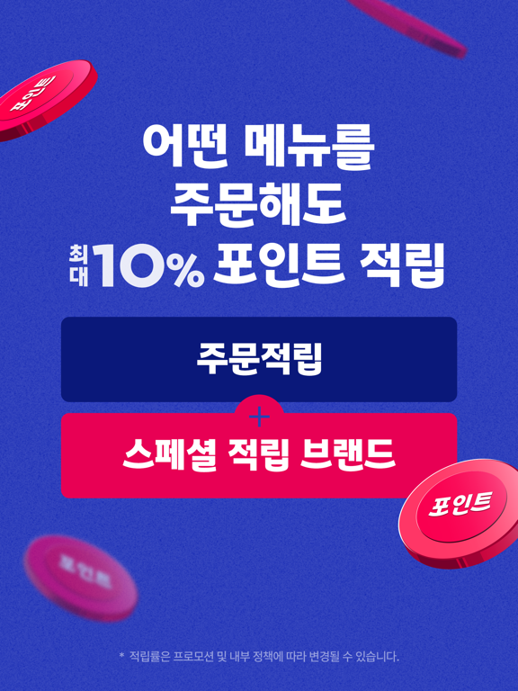 Screenshot #5 pour Yogiyo - Food Delivery