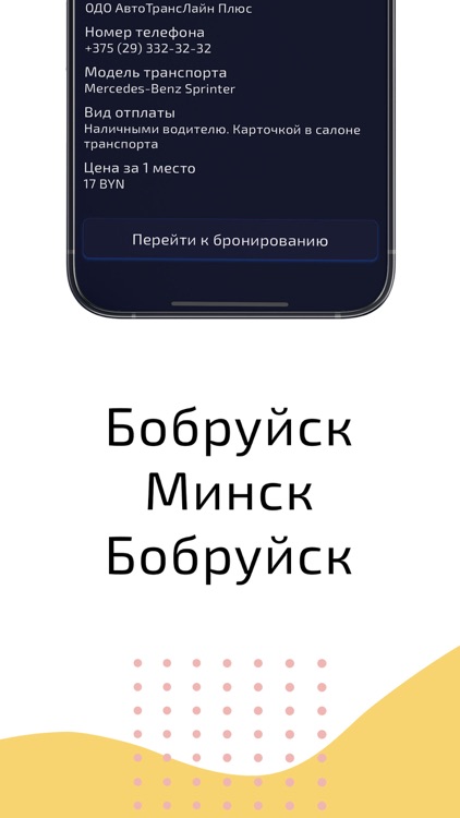 МинскЛайн screenshot-3