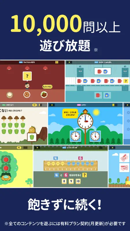 さんすう思考力プラス しまじろうと一緒に学べる算数アプリ screenshot 5 of 7