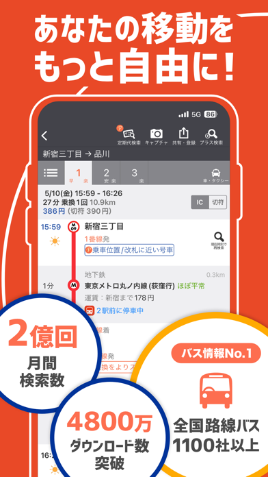 乗換案内Plus Screenshot