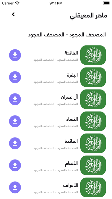 Quran All Reciters Screenshot