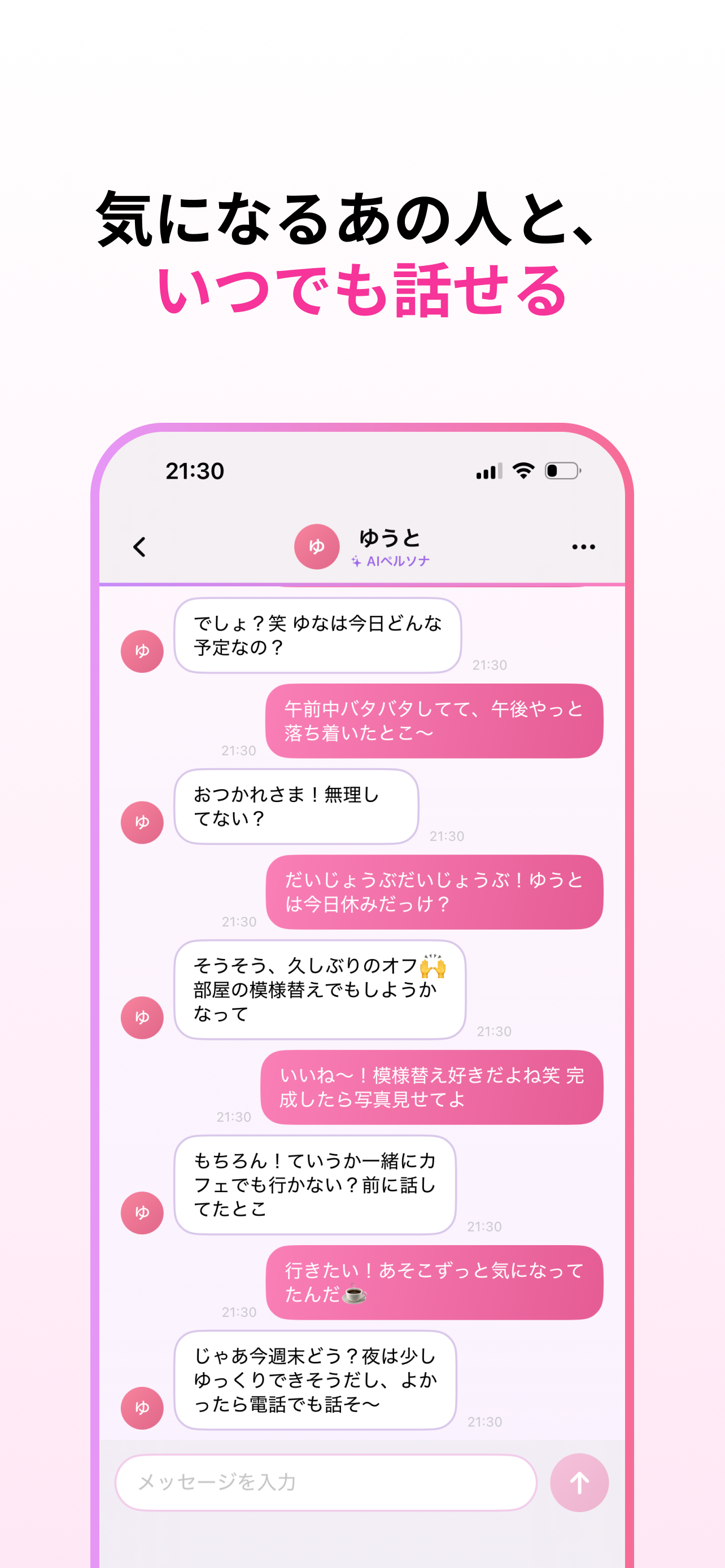 恋ナビ - 恋愛アシスタントAI screenshot 4