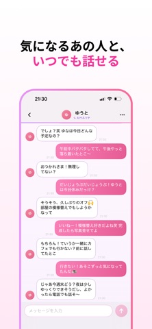 恋ナビ - 恋愛アシスタントAI iPhone screenshot