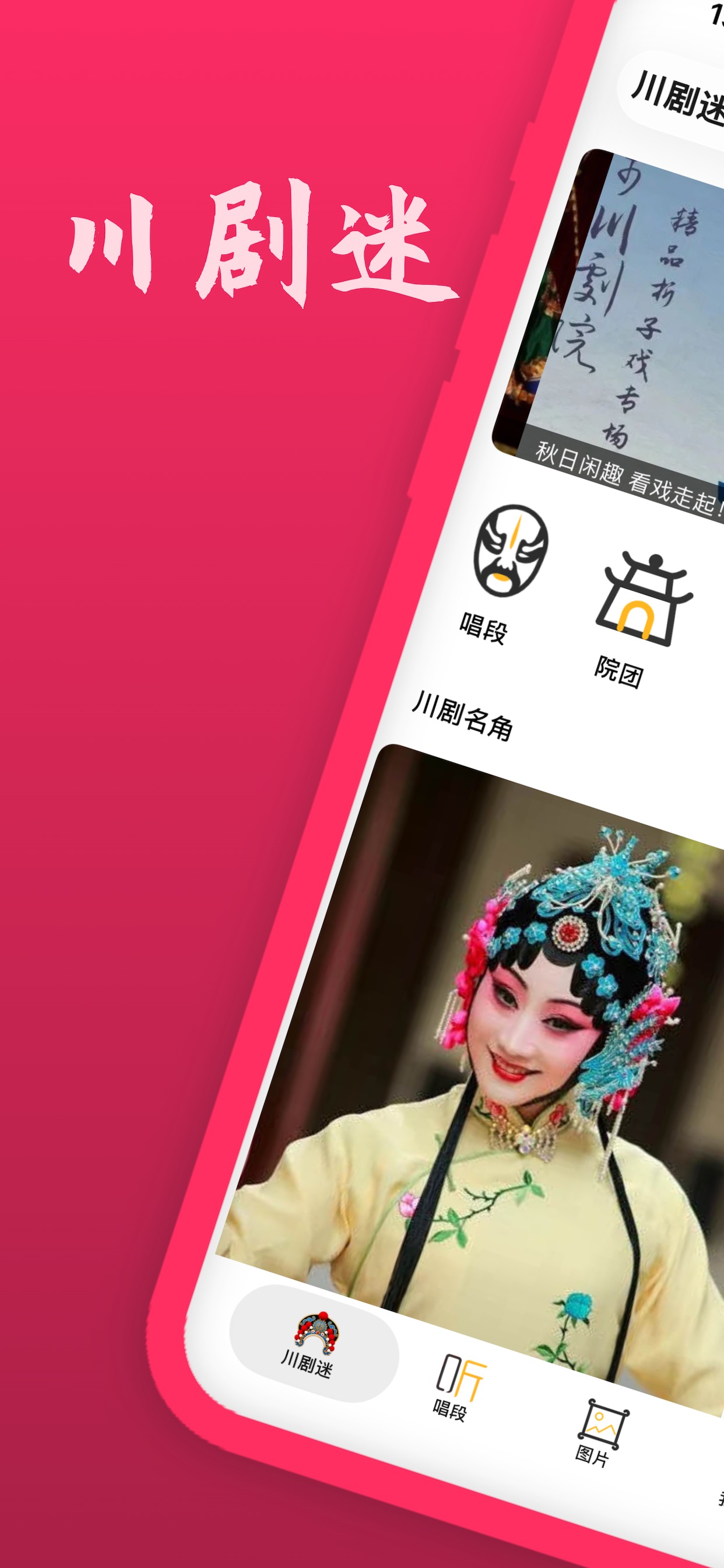 Screenshot 1 of 川剧迷艺术-戏曲音乐