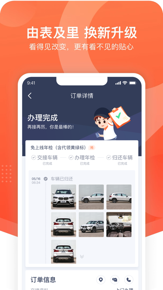 #1. 平安好师傅 (iOS) 由: 中国平安财产保险股份有限公司