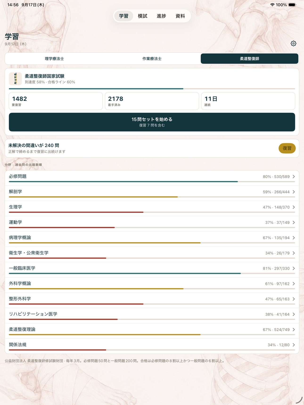 Screenshot 9 of リハビリ国試 PT・OT・柔整 過去問