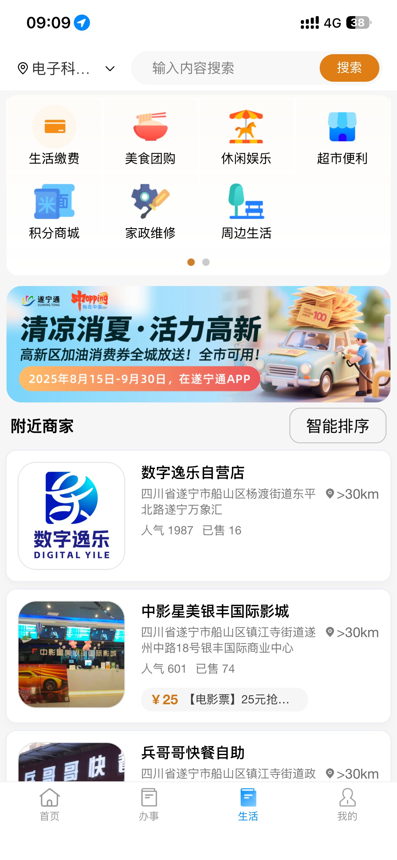 遂宁通--城市综合服务平台