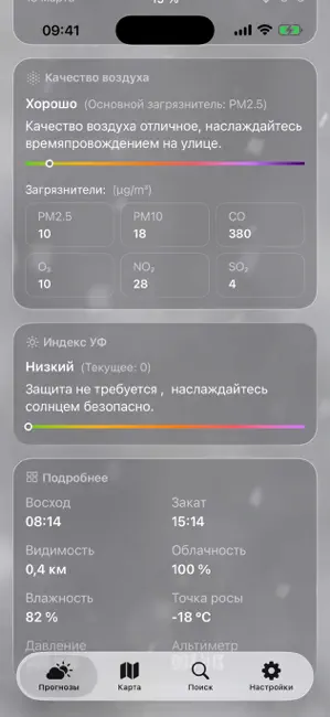 Погода + iPhone screenshot 6