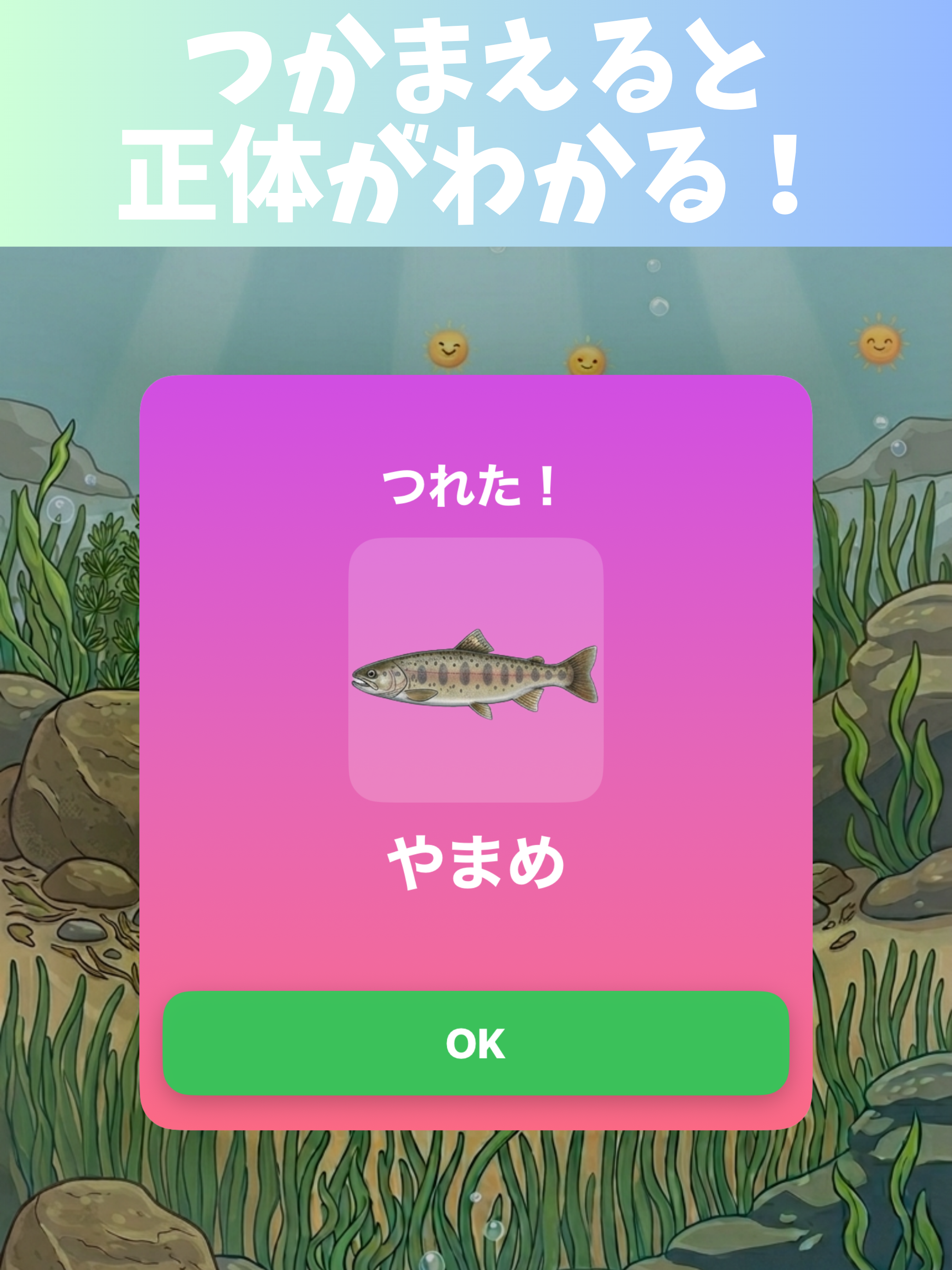 さかな図鑑 子供向け知育ゲーム1歳2歳3歳
