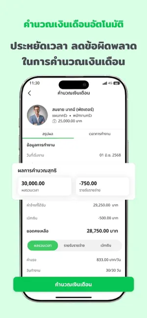 goodhr screenshot 3
