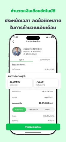 goodhr screenshot