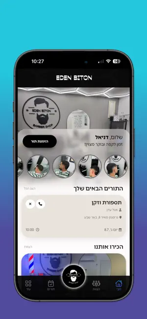Eden Biton screenshot 1