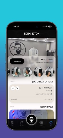 Eden Biton Screenshot 1 of 3