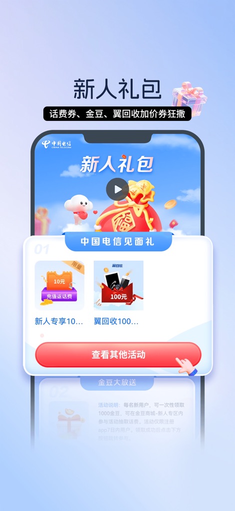 中国电信-全国统一官方服务平台 - Exclusive Welcome Perks