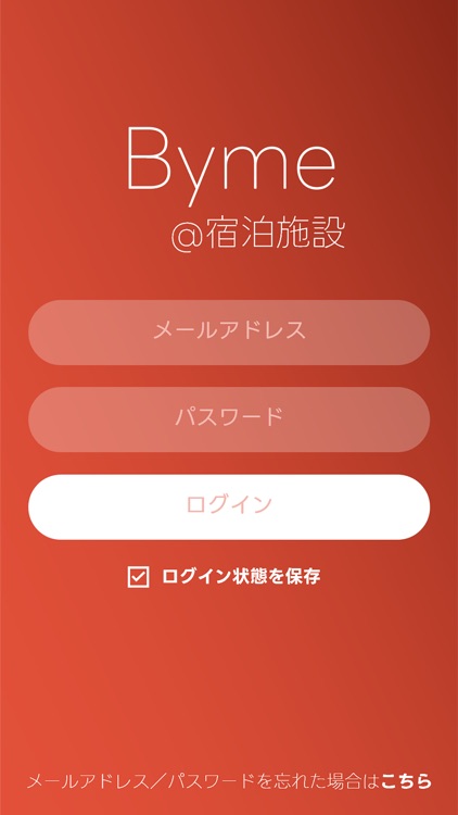 Byme@宿泊施設ｰ宣材写真をスマホで撮影し売上にコミット