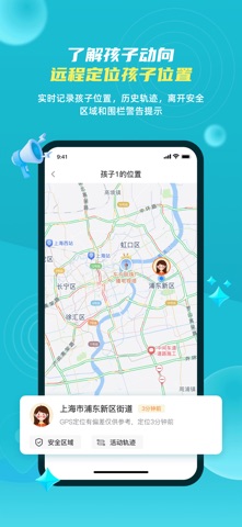家长远程守护助手家长端 screenshot