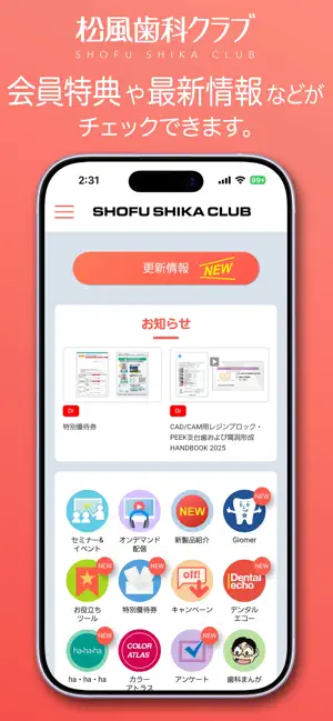 松風歯科クラブ screenshot 1