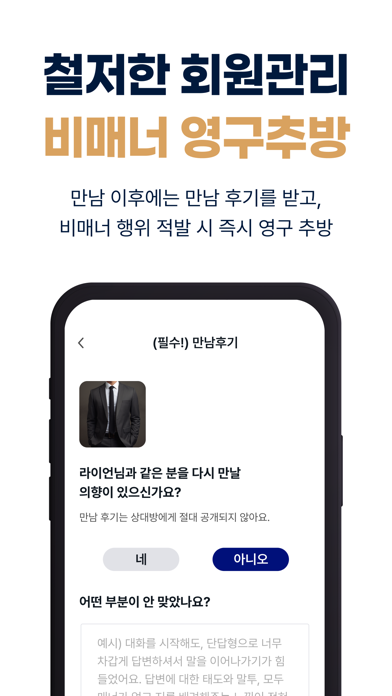 퍼스트클래스: 100% 프라이빗 매칭 소개팅 iPhone screenshot 7