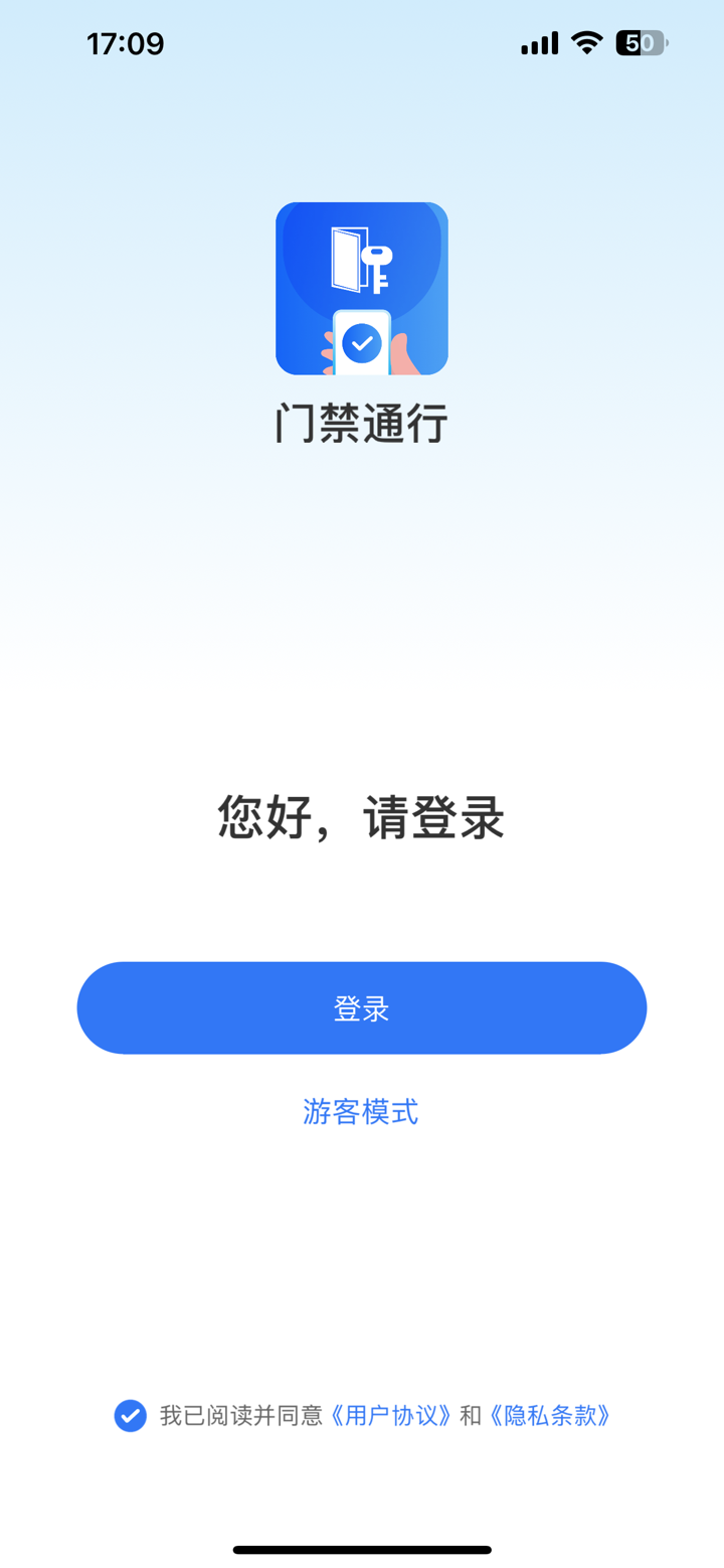 门禁通行 screenshot 1