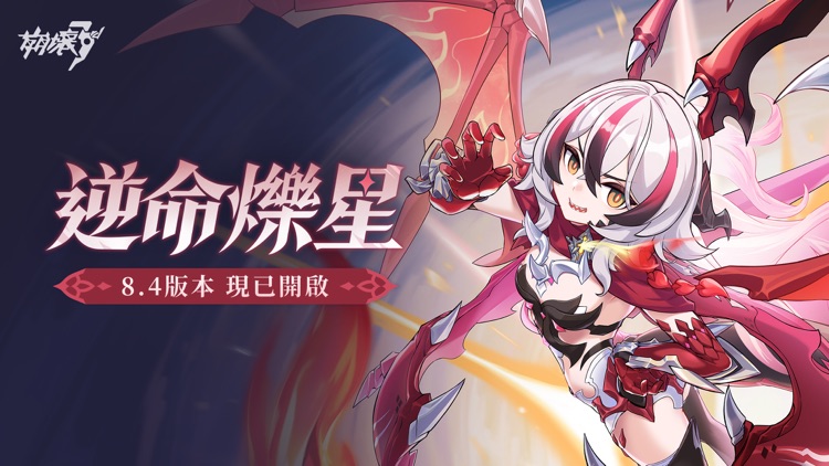 崩壞3rd - 第2部 screenshot-0