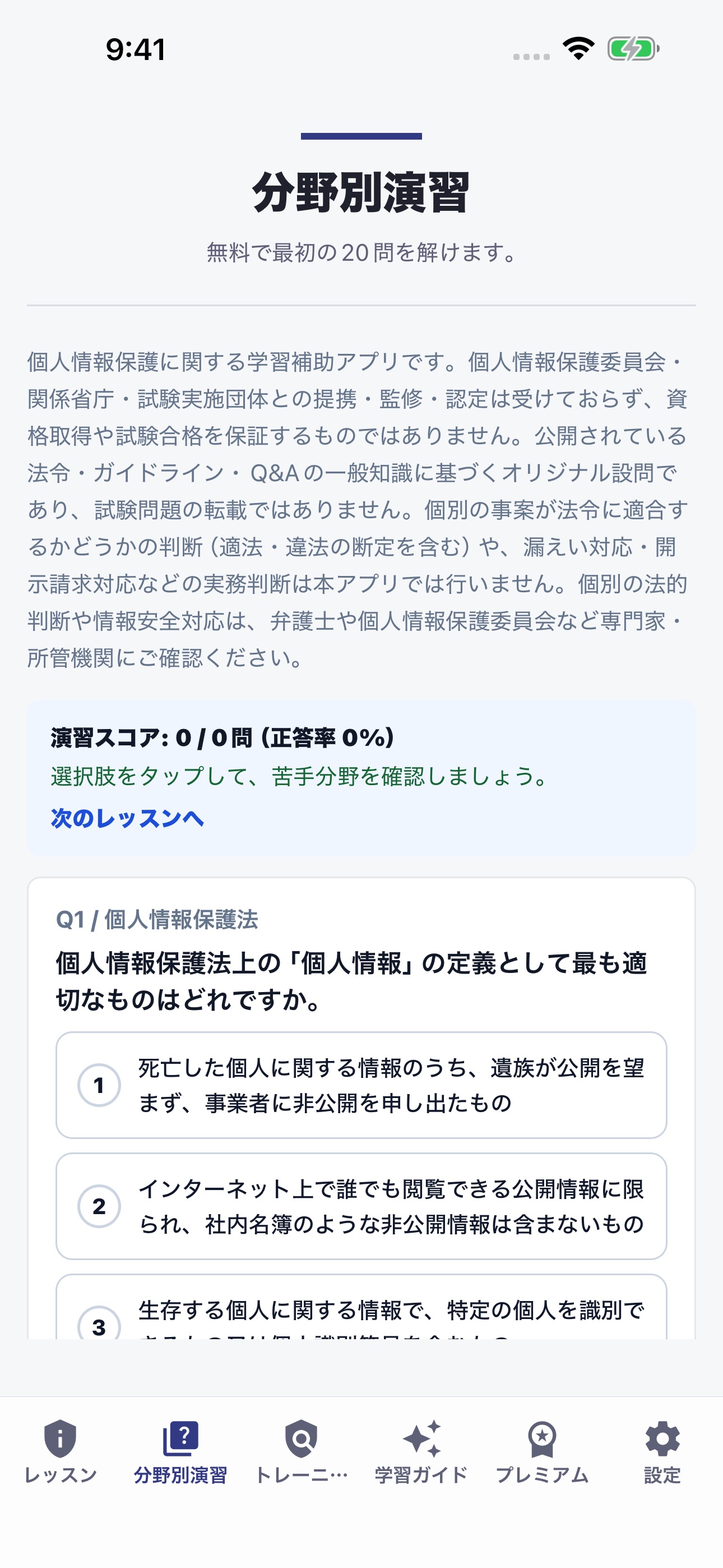 Screenshot 2 of 個人情報保護士試験対策