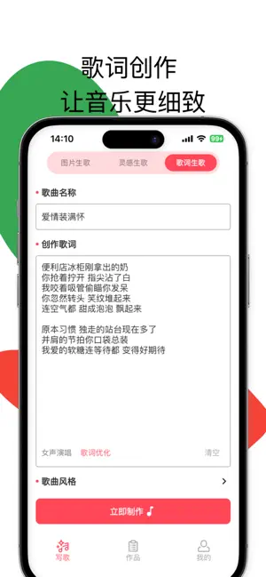 AI歌神-人人都是歌手 screenshot 2
