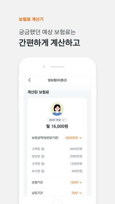 한화생명 Screenshot