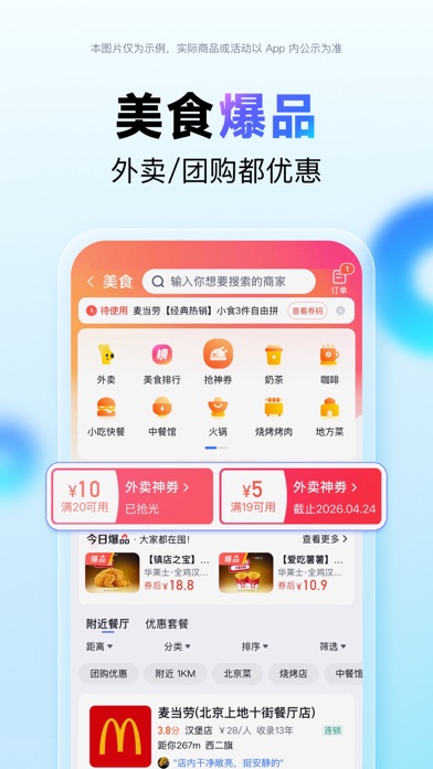 百度地图-智能导航，打车地铁公交更快出行 screenshot