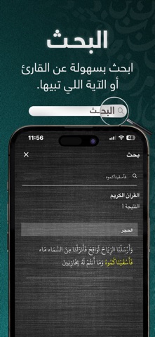 قرآن هداية السعودية screenshot