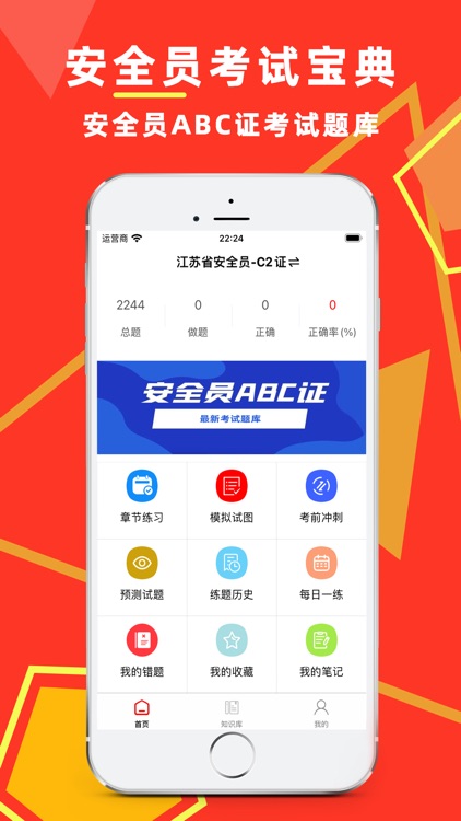 安全员百分题库-安全员ABC证考试题库