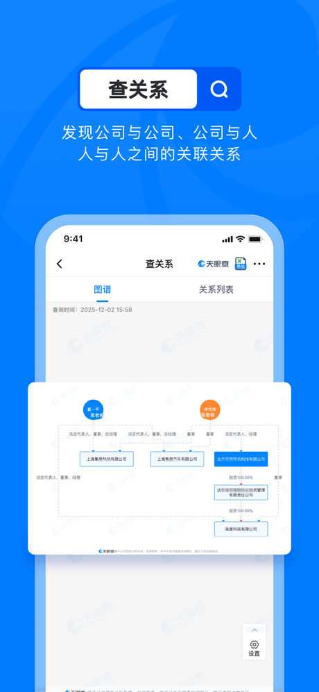 天眼查—全国企业查询查公司工商征信 screenshot 4