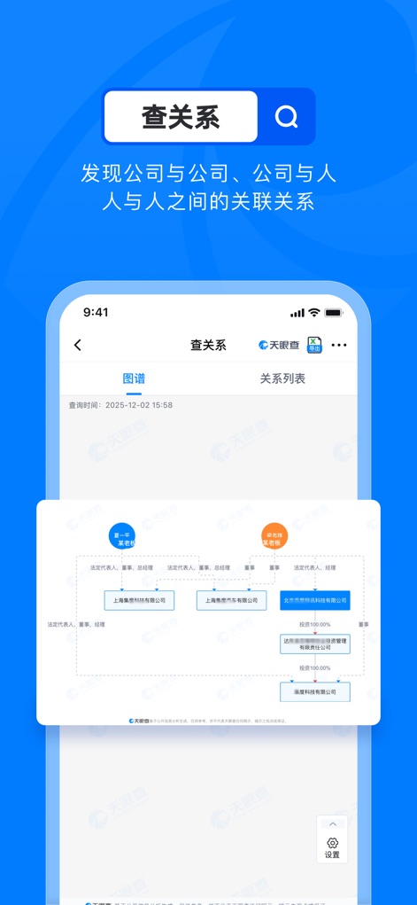 天眼查—全国企业查询查公司工商征信 - 복잡한 관계 시각화