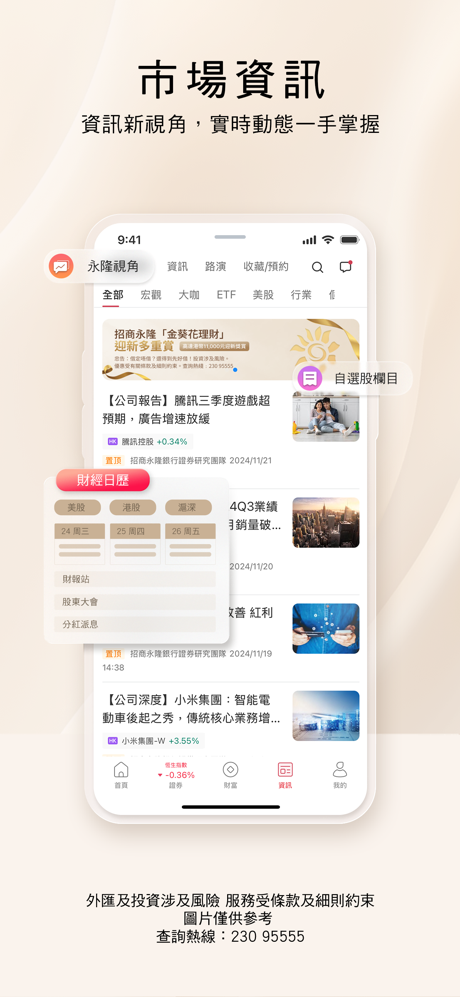 招商永隆銀行 screenshot 5