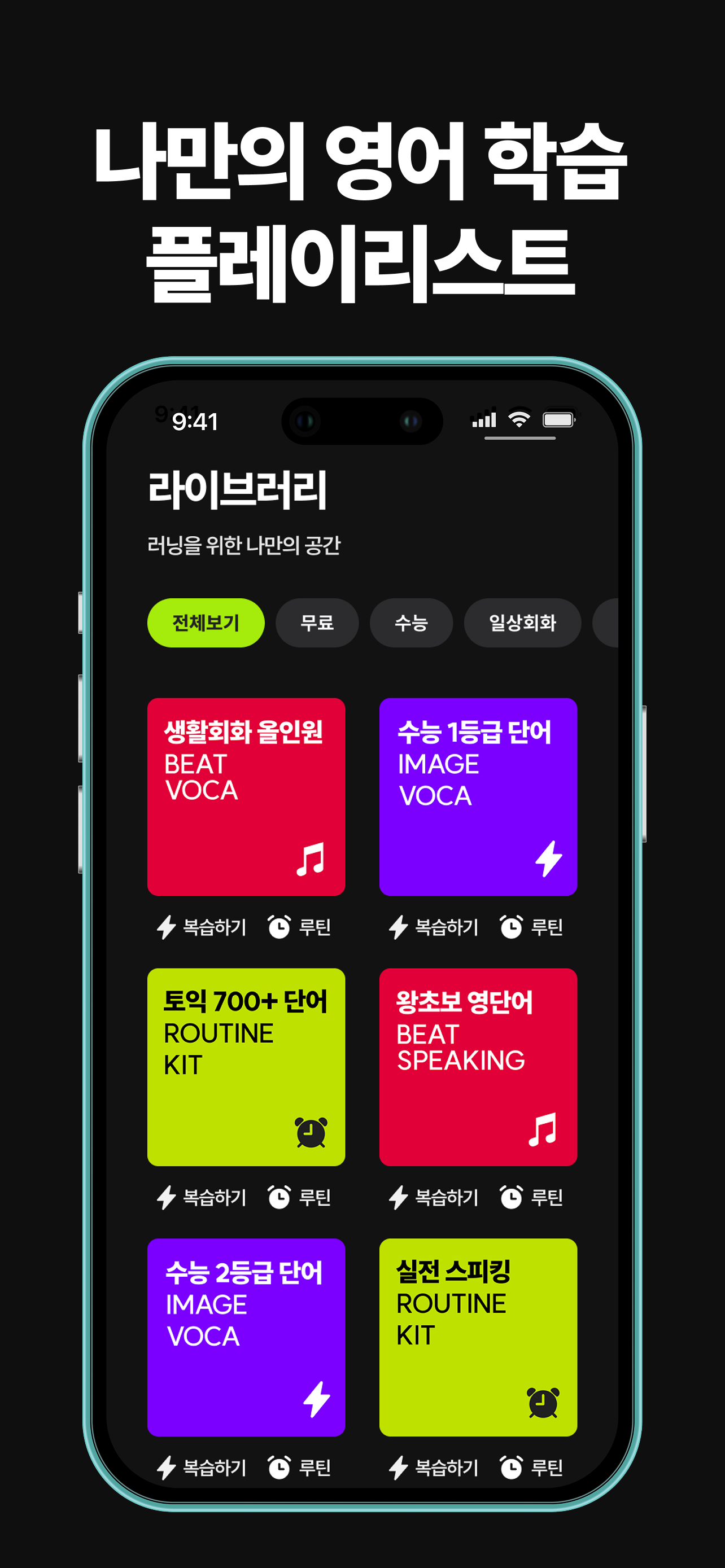 블링크(Blink): 스피킹, 영단어, 영어공부, 루틴