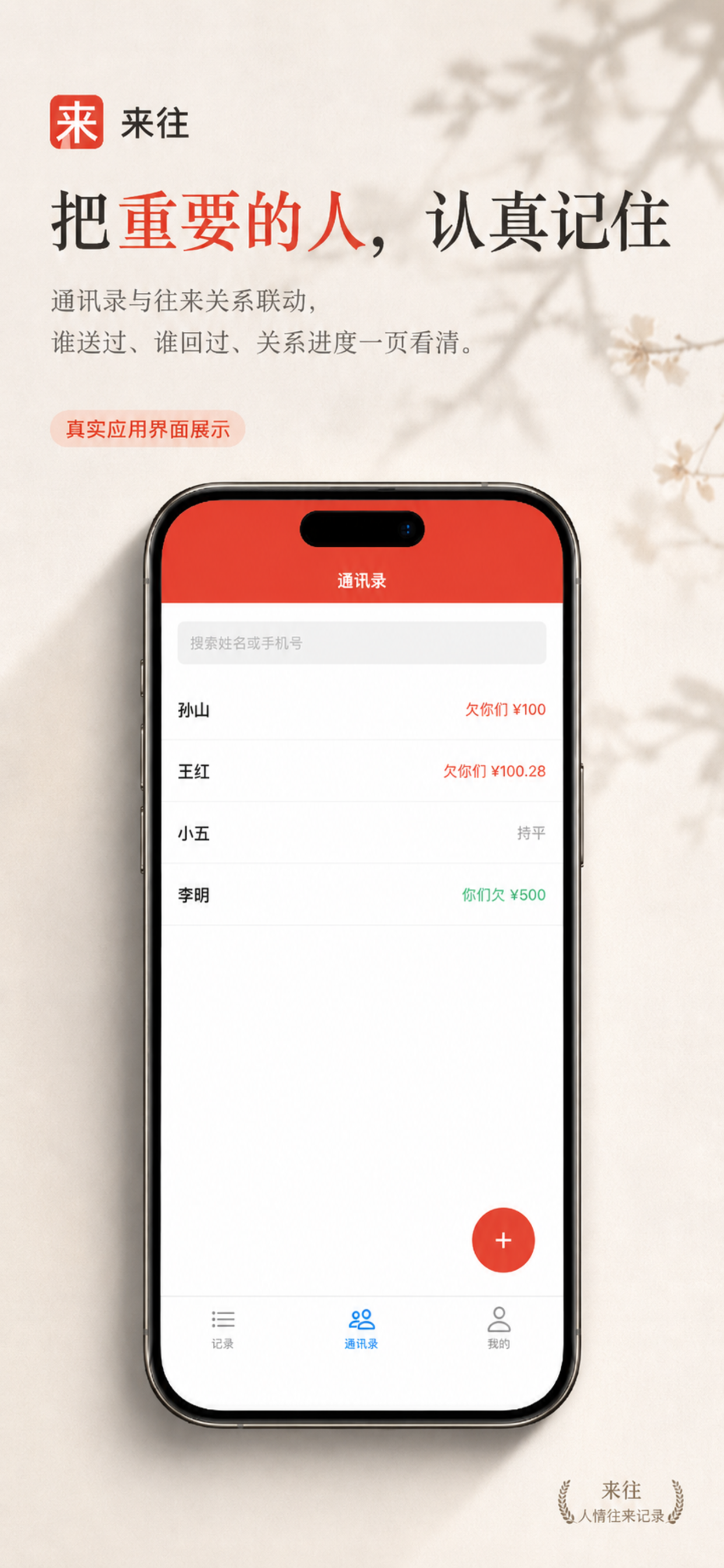 来往 - 人情往来记录