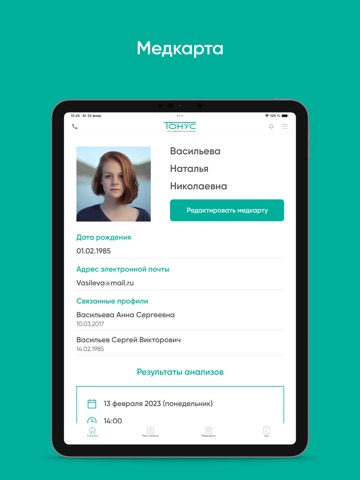 Тонус. Сеть медицинских клиник iPad screenshot 3