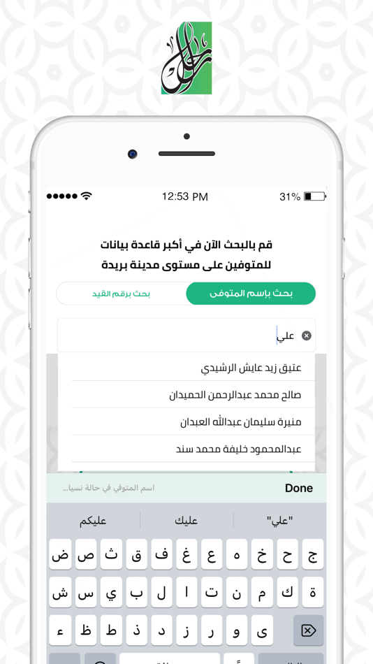 #3. راحل (iOS) 由: El Abda3 Co
