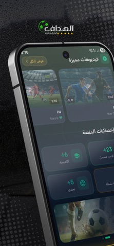 الهداف - Al Haddaf screenshot