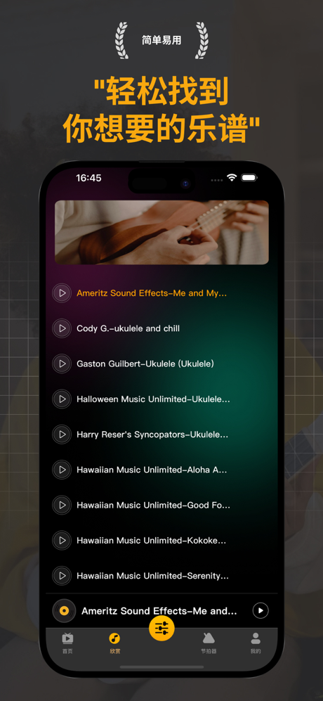尤克里里调音器 ：教程&AI和弦 screenshot 5