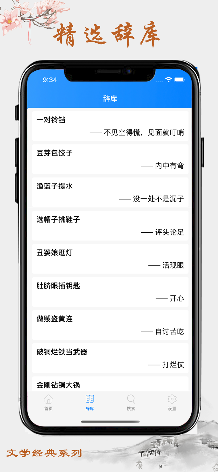 歇后语大全-体验中国语言的魅力 screenshot 3