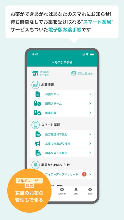 ヘルスケア手帳-待たずにらくらく！便利な電子お薬手帳