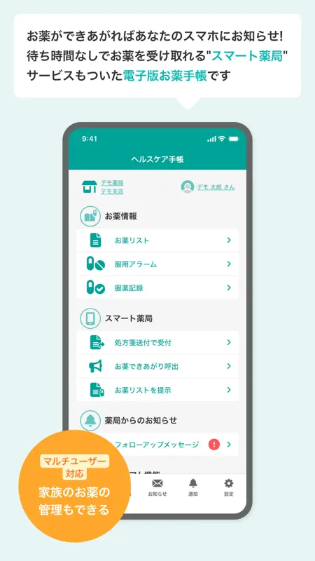 ヘルスケア手帳-待たずにらくらく！便利な電子お薬手帳 screenshot 1 of 6
