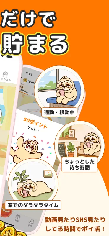 ンポポ - スマホ触るだけでポイントが貯まるポイ活アプリ screenshot 2 of 5