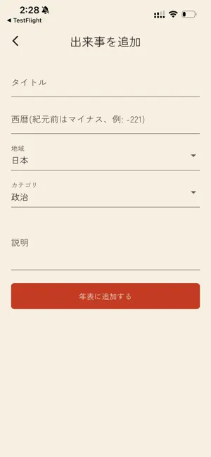 歴史カレンダー screenshot 4